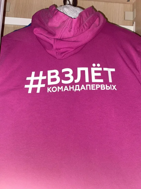 #командапервых ВЗЛЕТ худи - частное объявление в Некрасовка Люберцы