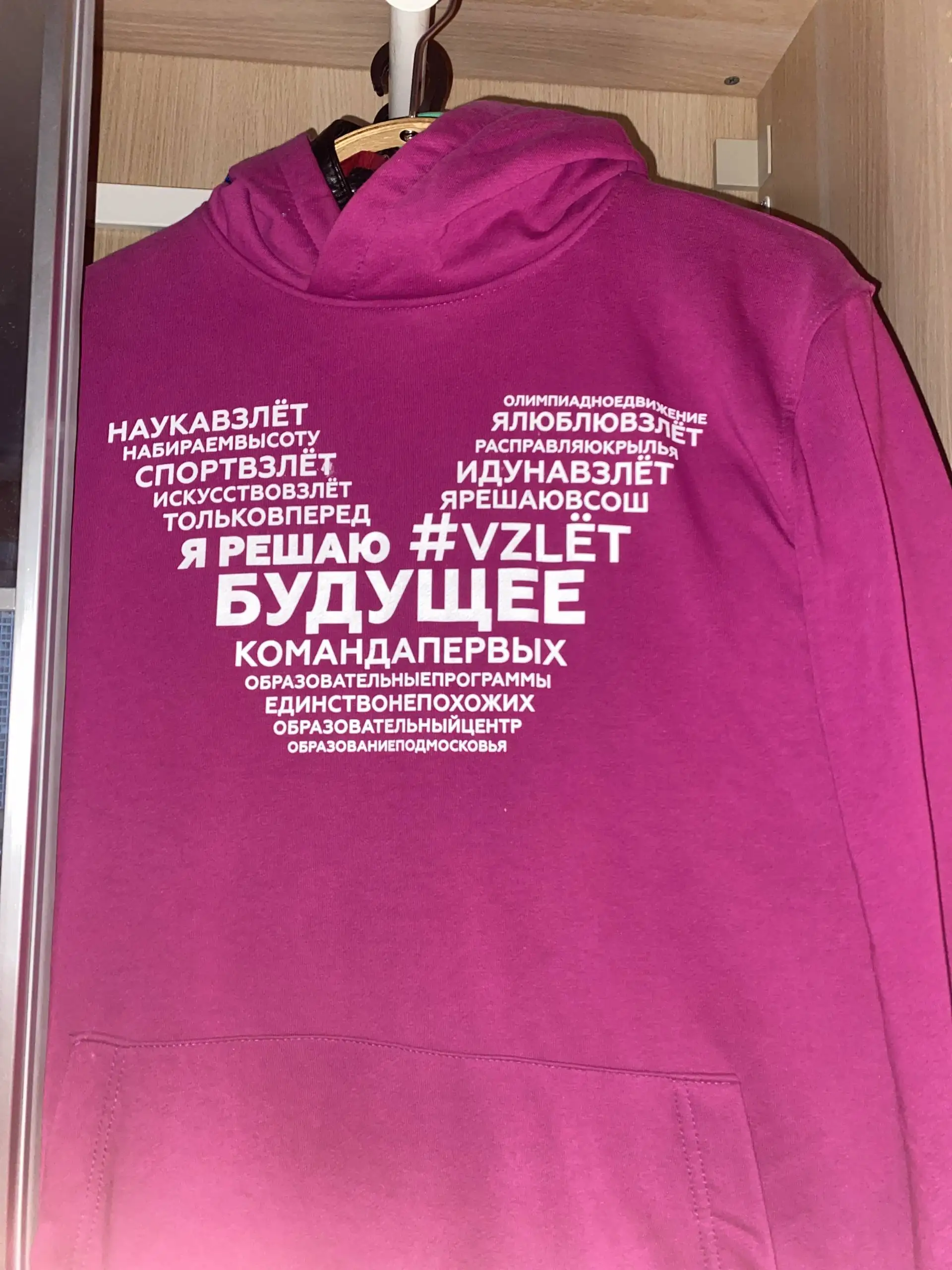 #командапервых ВЗЛЕТ худи - Верхняя одежда (Одежда) в Некрасовка Люберцы