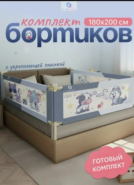Комплект бортиков на кровать 180х200 б/у - Одежда, обувь и аксессуары в Люберцы