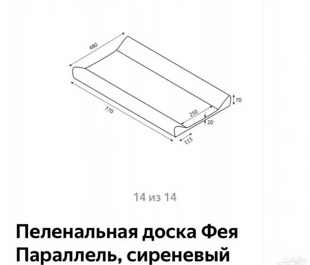 Пеленальная доска на кроватку - Товары для детей в Некрасовка