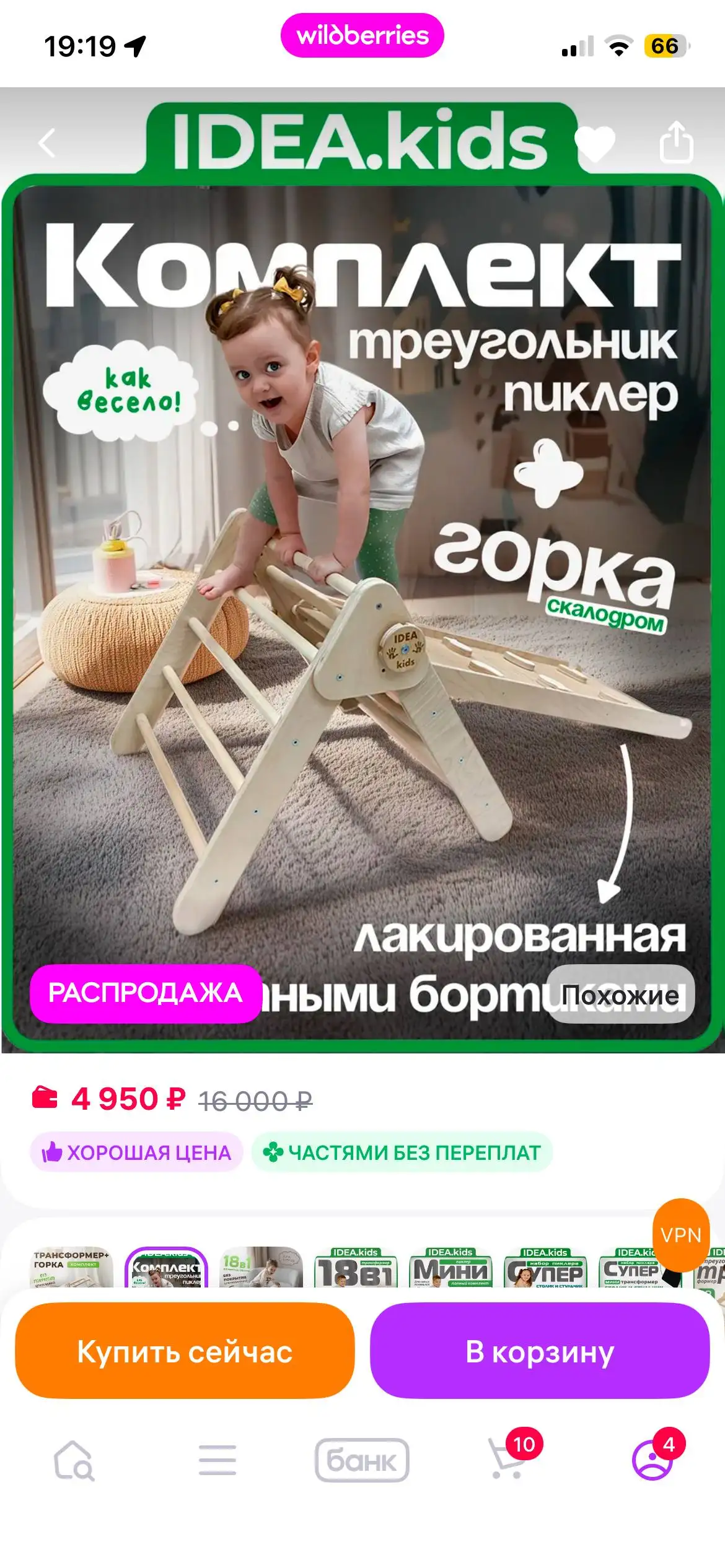 Треугольник Пиклер с горкой скалодром (двусторонний) - Игрушки и товары для развития (Товары для детей) в Некрасовка