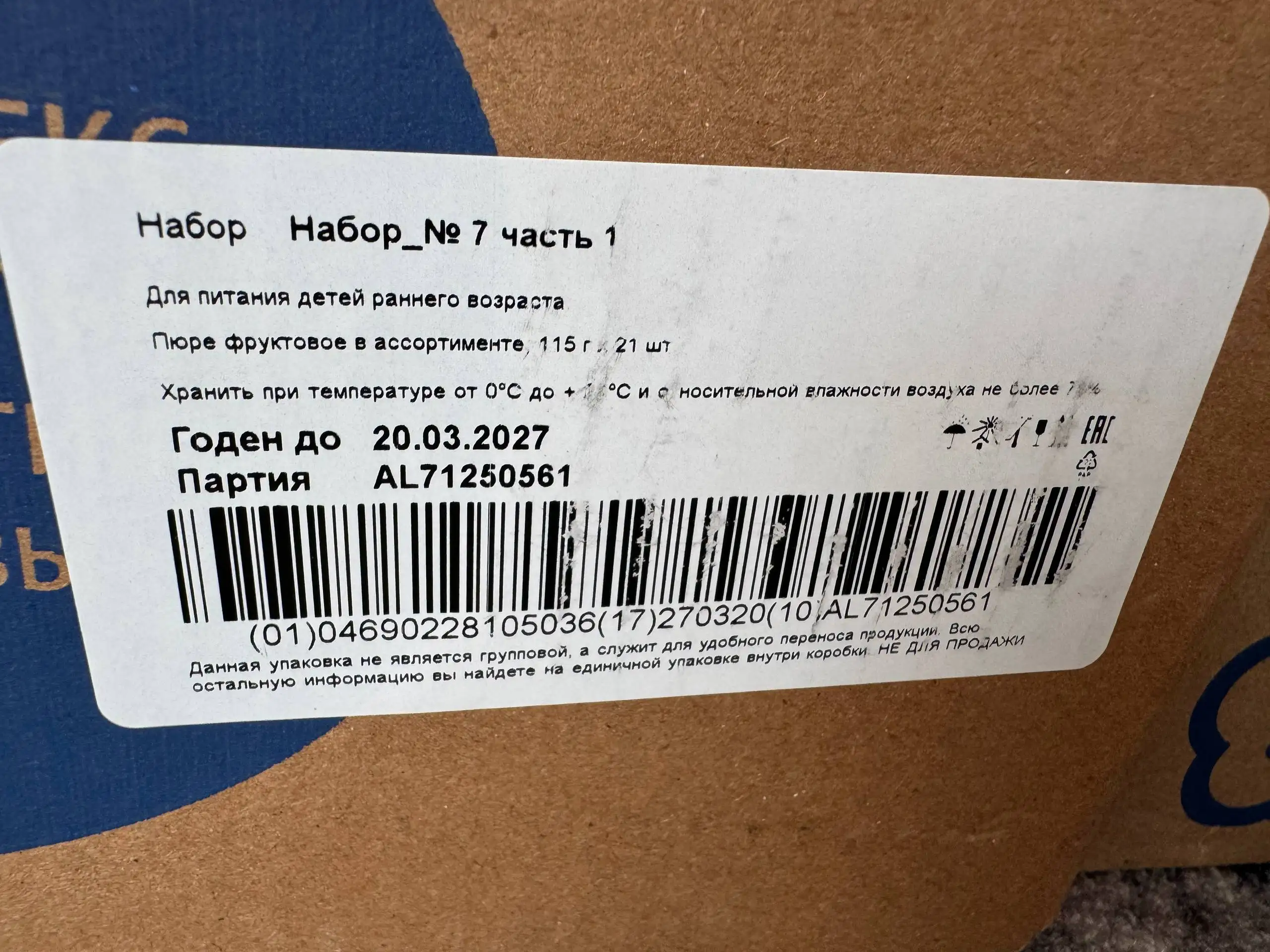 Фруктовые пюре 56 штук и вертолетчики - Детское питание (Товары для детей) в Некрасовка