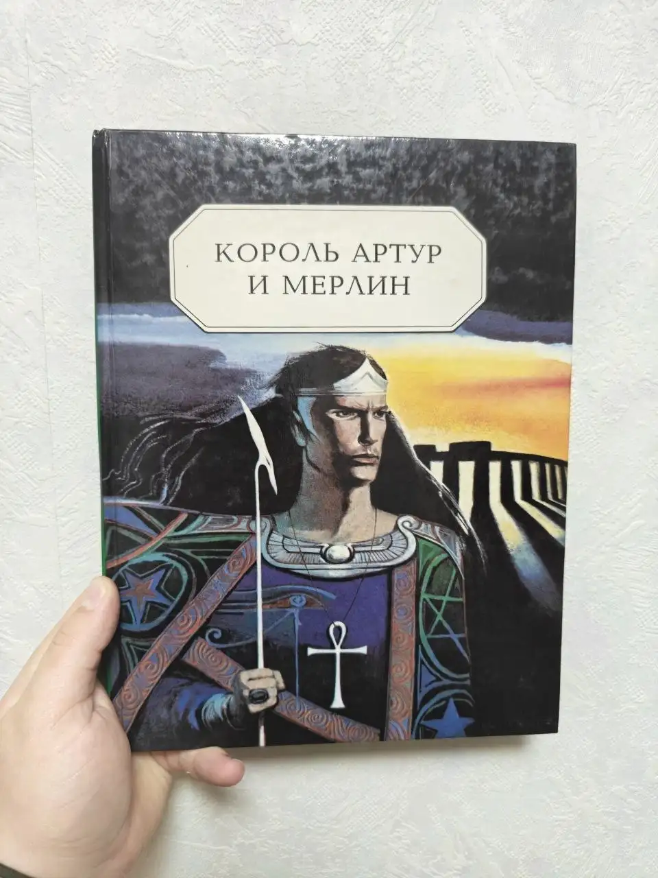 Книга о короле Артуре и Мерлине - Книги (Хобби и отдых) в Люберцы