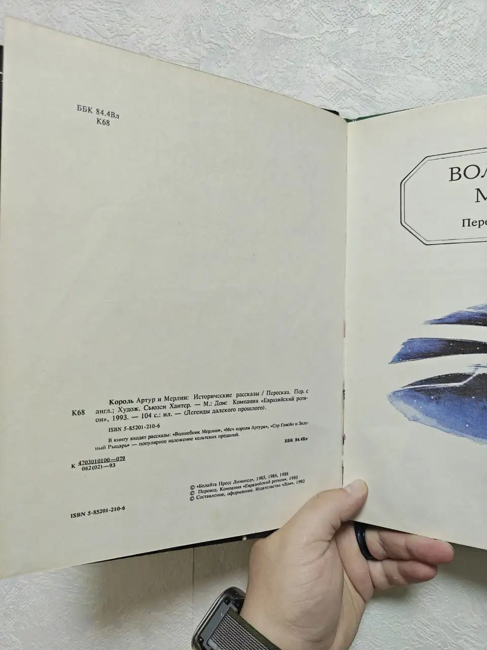 Книга о короле Артуре и Мерлине - Книги (Хобби и отдых) в Люберцы
