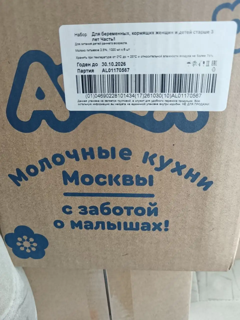Продам молоко Агуша - Питание (Товары для детей) в Москва