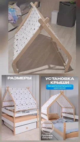 Вигвам на крышу кровати - Школьные и садовские принадлежности в Люберцы