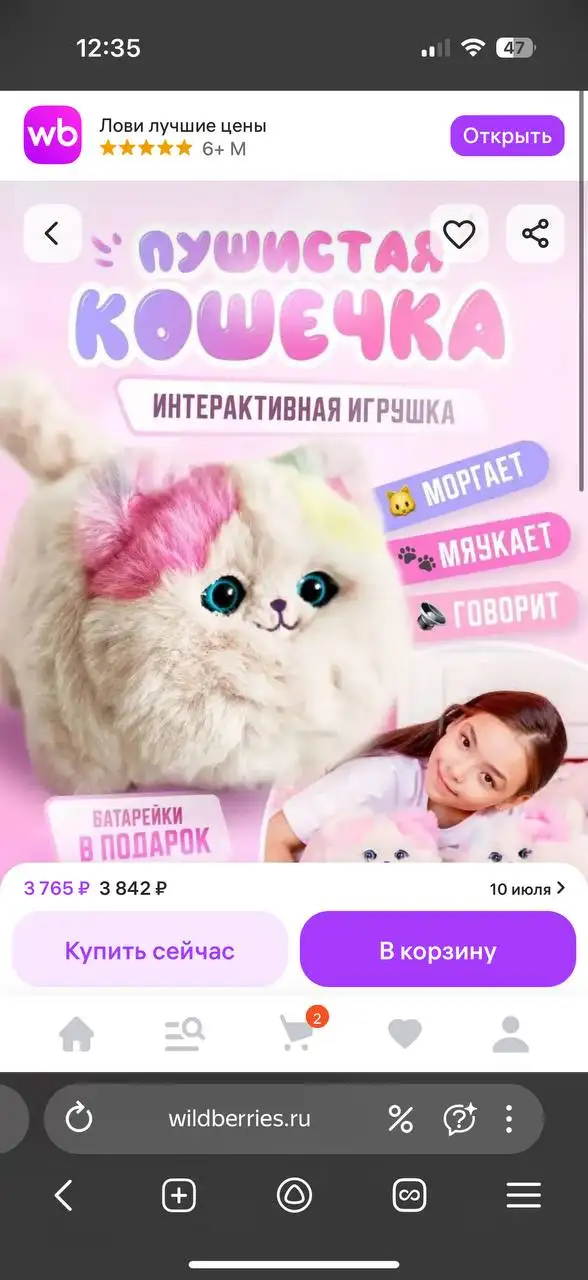 Интерактивная кошечка - Товары для детей в Люберцы