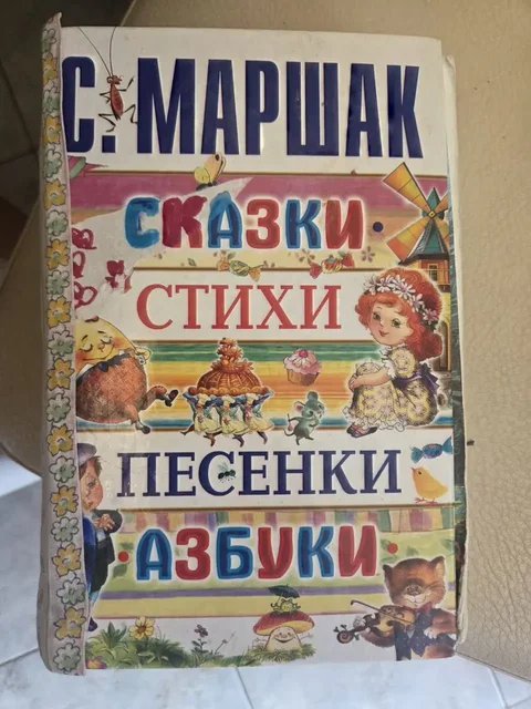 Детская книга б/у - Товары для детей в Некрасовка