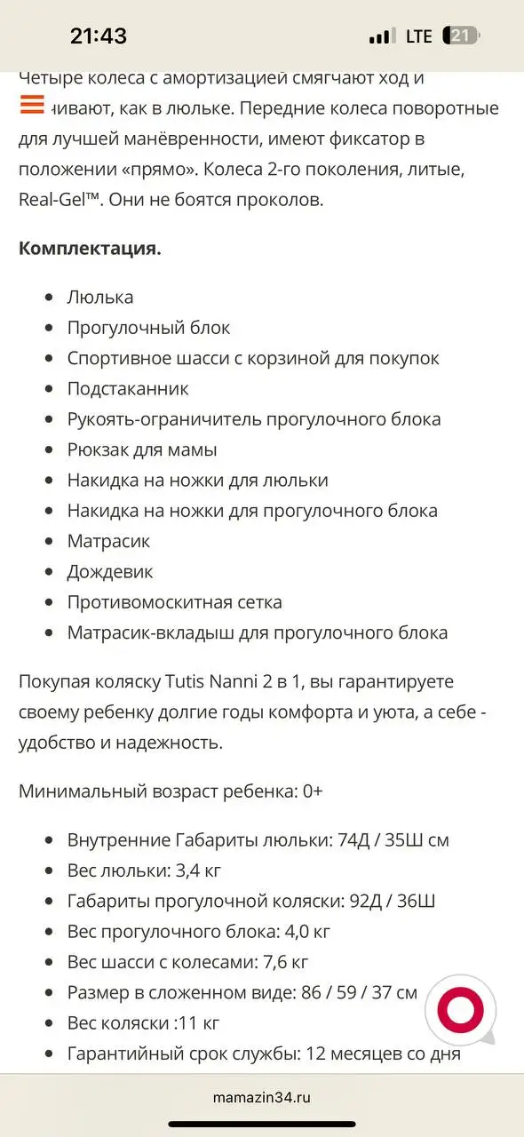 Продам коляску TuTiS Nanni 2в1 - Коляски (1) (Товары для детей) в Некрасовка