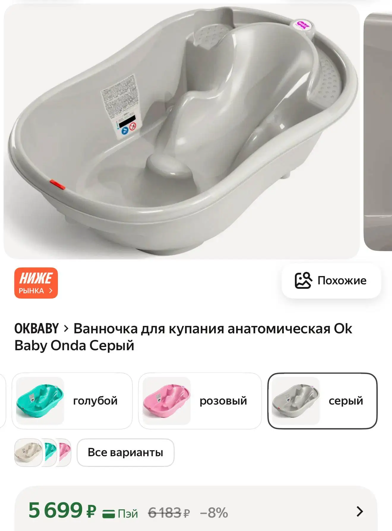 Детская ванночка Ok Baby Onda Evolution 23 - Товары для детей в Некрасовка