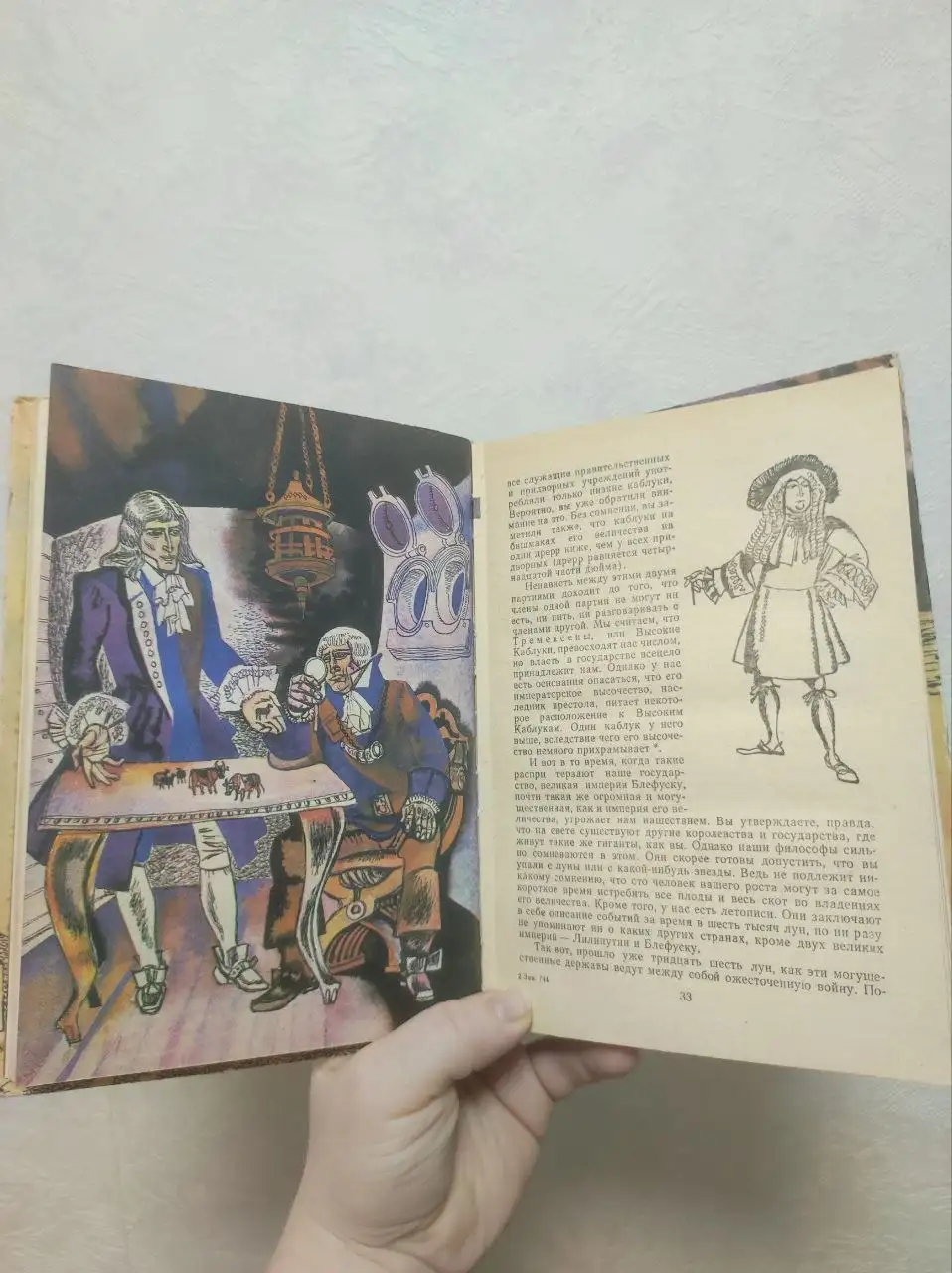 Книга «Путешествия Лемюэля Гулливера» Джонатана Свифта 1981 года - Книги (Барахолка) в Москва