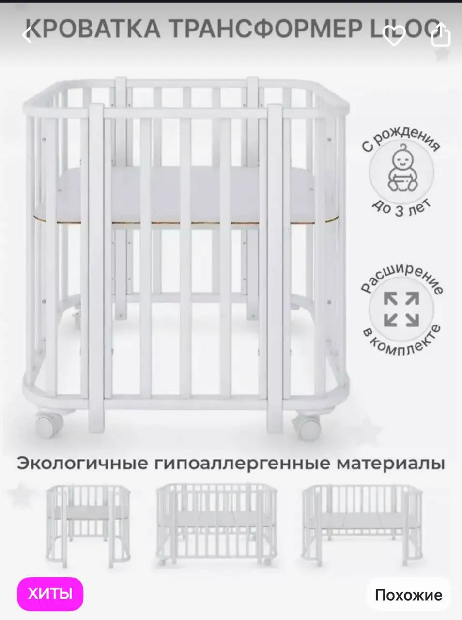 Продаю детскую приставную кроватку - Кроватки (Товары для детей) в Люберцы