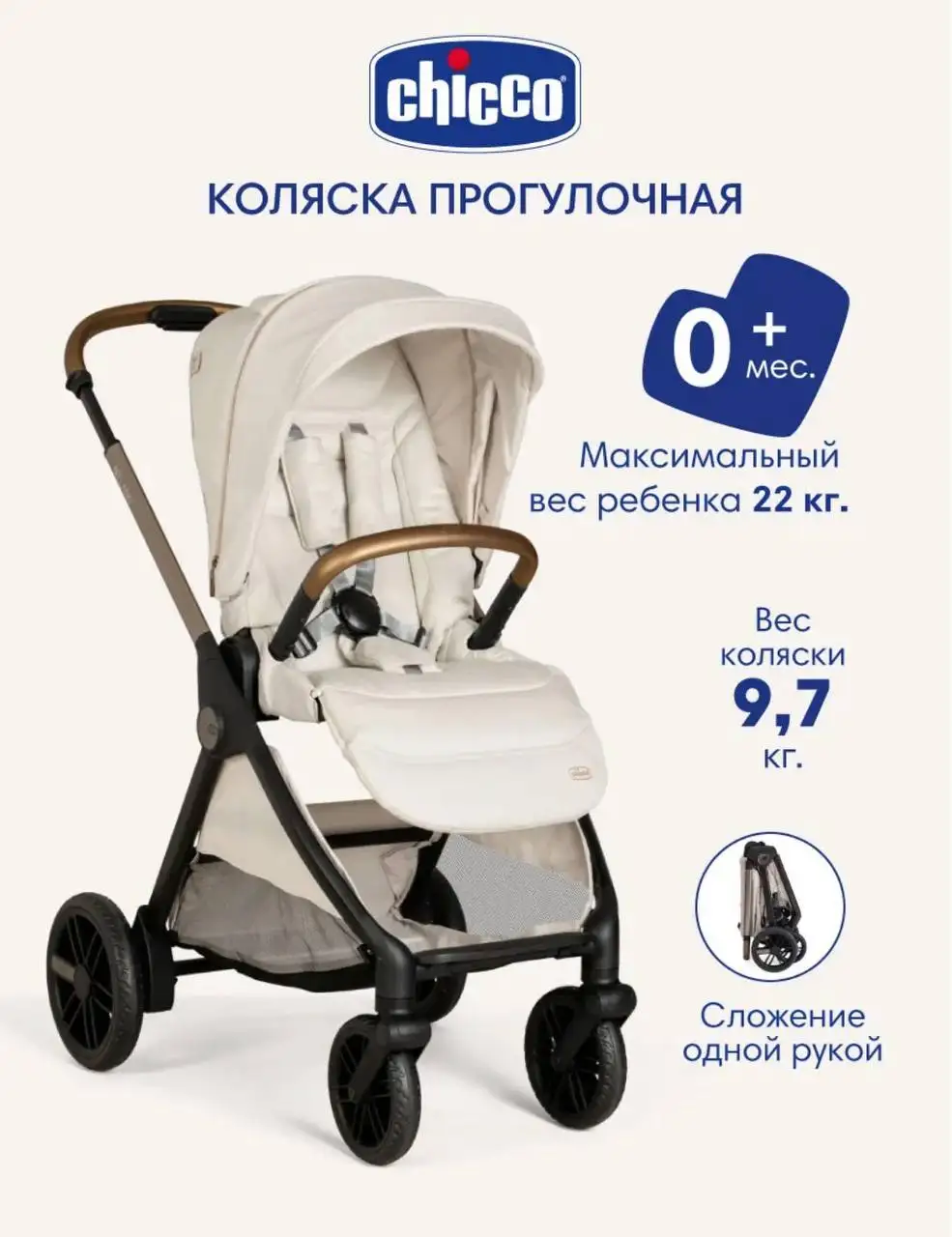 Прогулочная коляска Chicco Bellagio Amber Glow - Коляски (Товары для детей) в Некрасовка