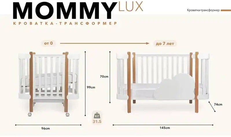 Детская кроватка Happy Baby Mommy Lux - Кроватки и колыбели (Товары для детей) в Люберцы