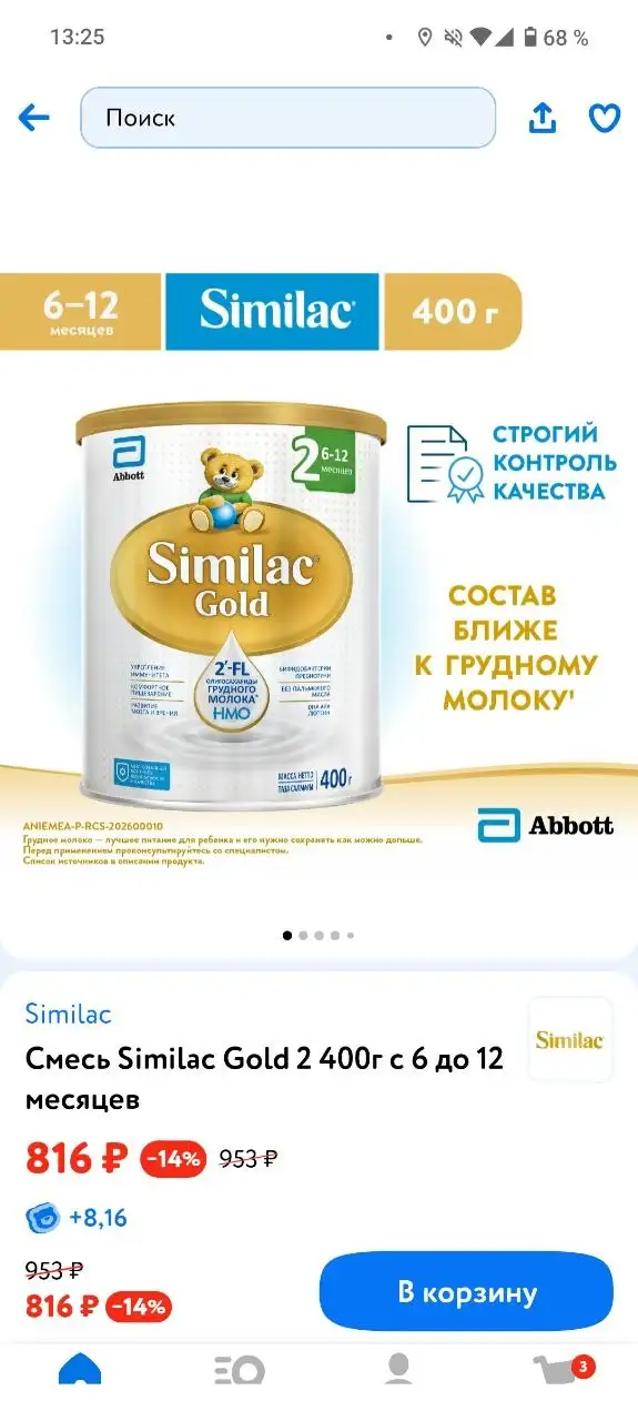 Детская смесь Nutrilon - Детское питание (Товары для детей) в Некрасовка