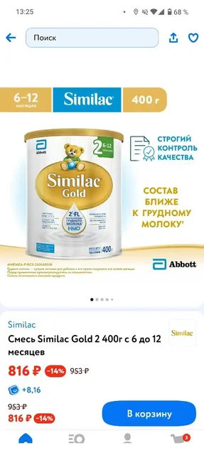 Детская смесь Nutrilon - частное объявление в Некрасовка