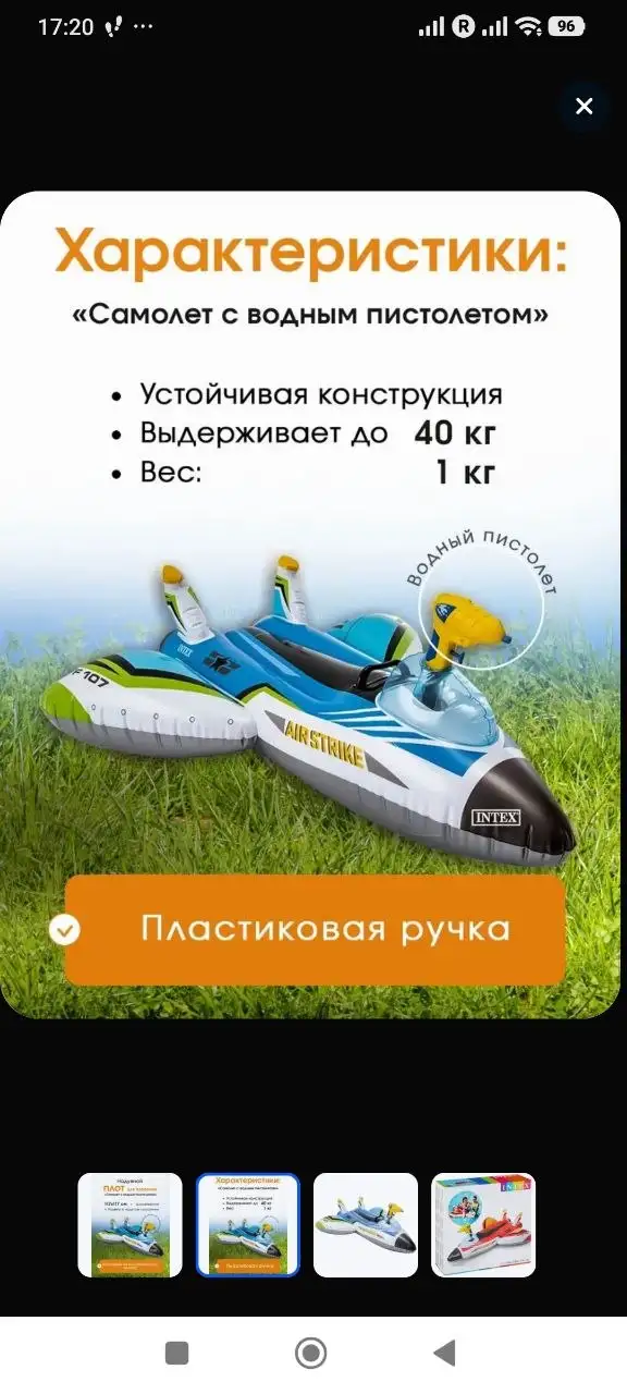 Матрас надувной для плавания INTEX "Самолет с водным пистолетом" - Товары для детей в Люберцы