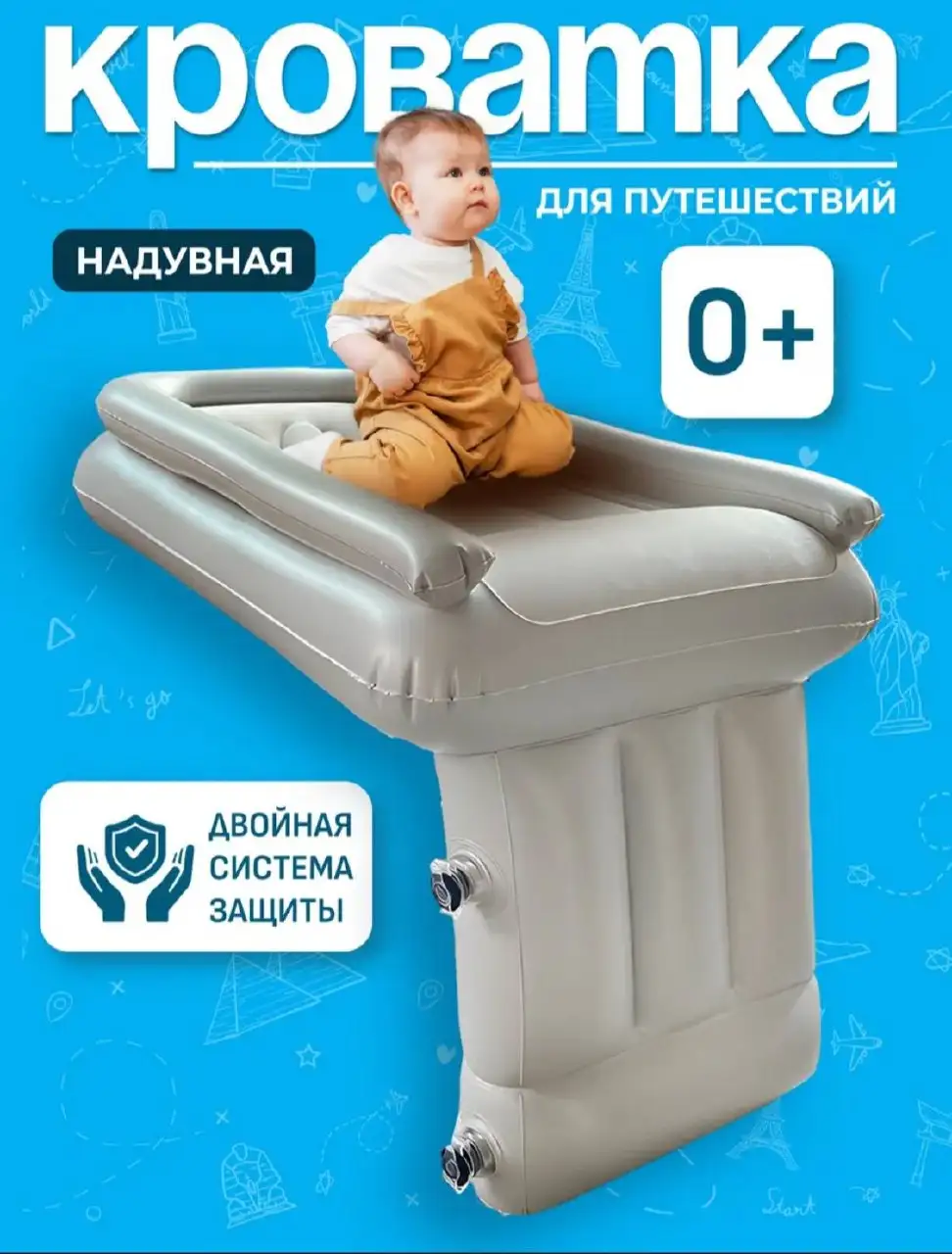 Надувная подушка кроватка для малыша в путешествия - Товары для малышей (Товары для детей) в Люберцы