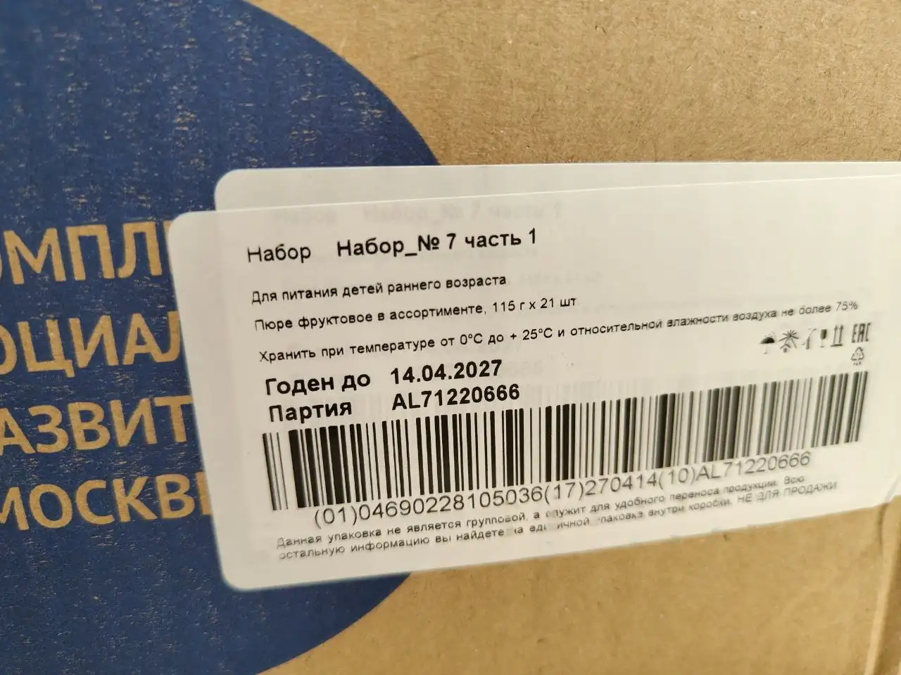 Фруктовое пюре 21 шт - Детское питание (Товары для детей) в Некрасовка