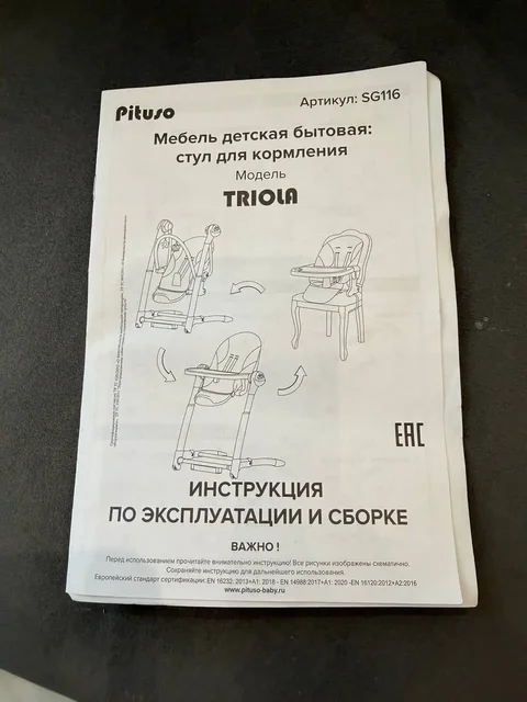 Детский стульчик-качели Pituso Triola - частное объявление в Некрасовка