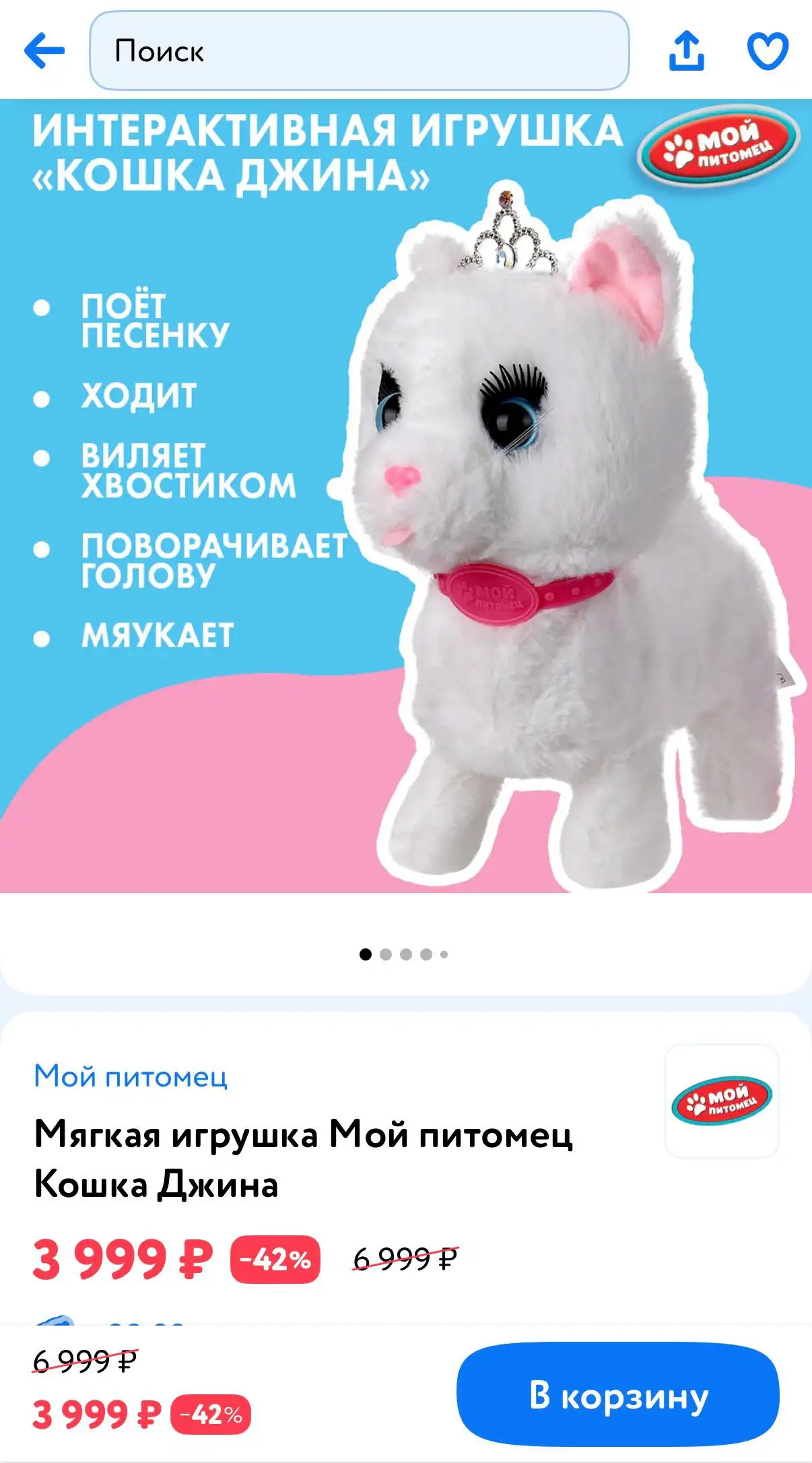 Интерактивная кошка Мой питомец Джина - Игрушки (Товары для детей) в Люберцы