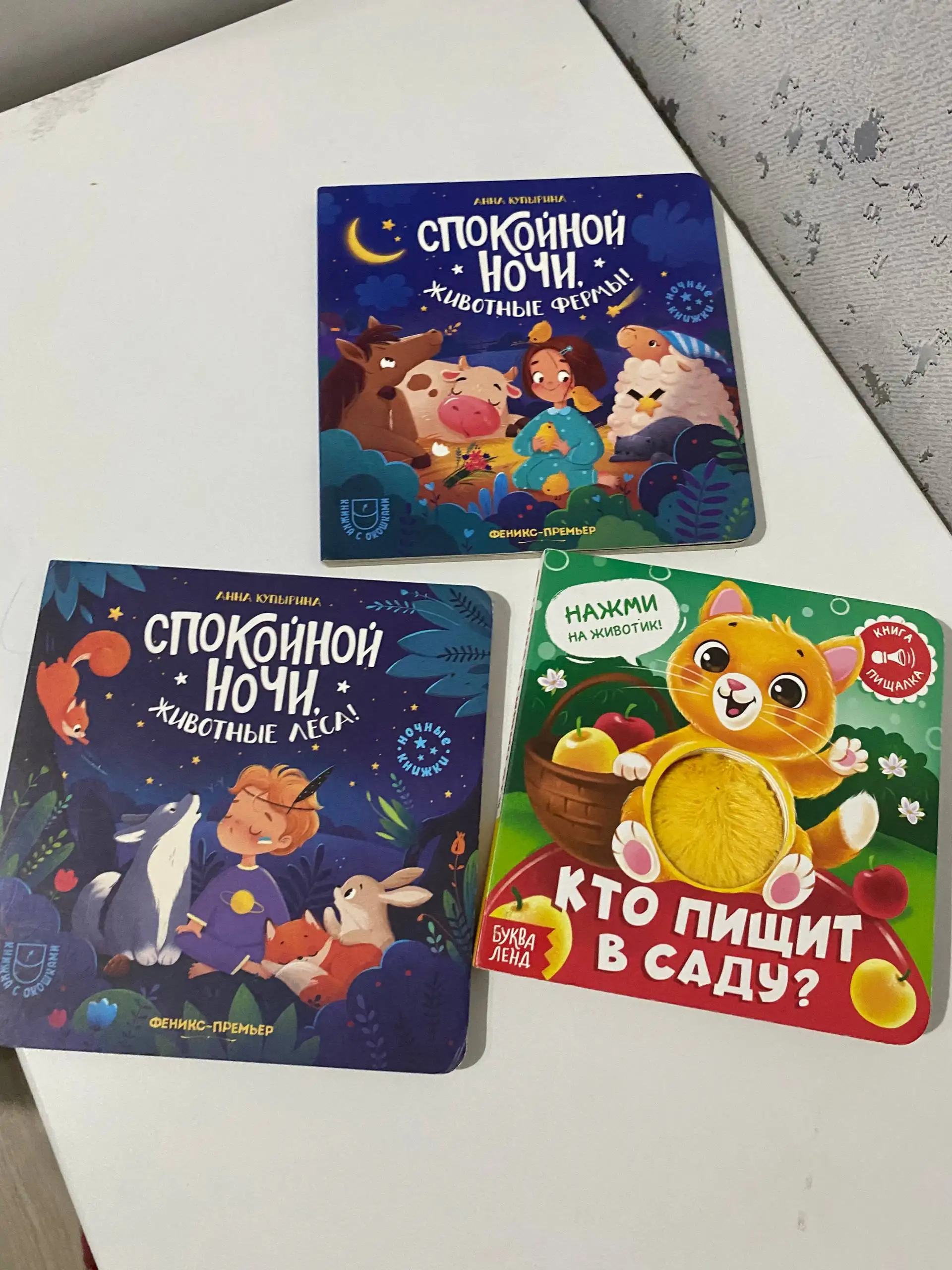 Три книжки с твердыми страницами - Книги (Товары для детей) в Некрасовка