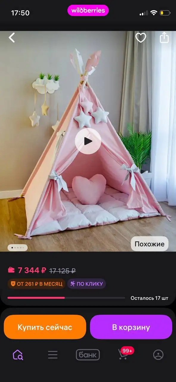 Продам вигвам в отличном состоянии - Игрушки (Товары для детей) в Люберцы