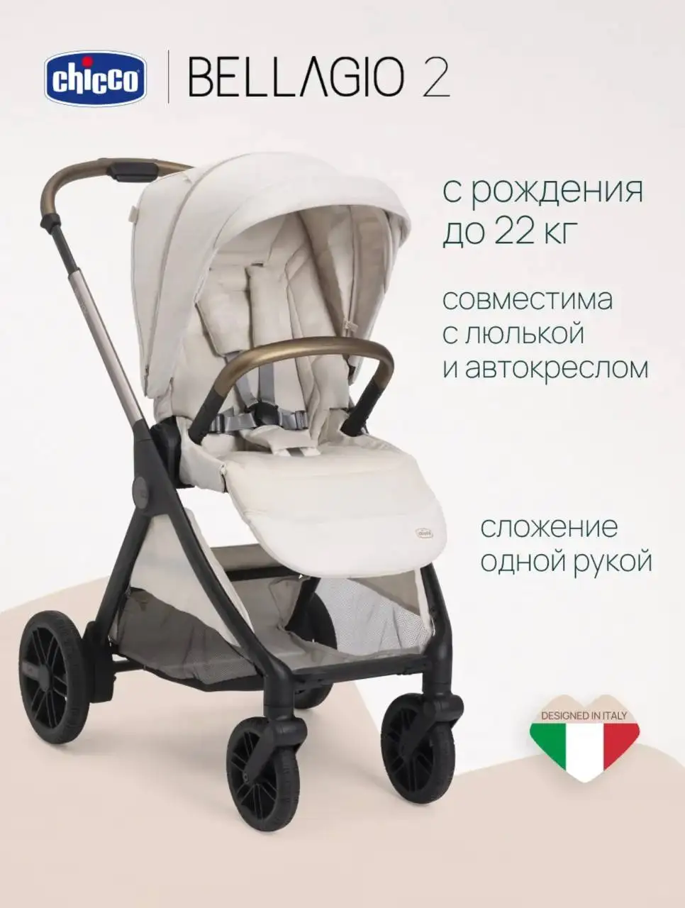 Прогулочная коляска Chicco Bellagio - Коляски (Товары для детей) в Некрасовка