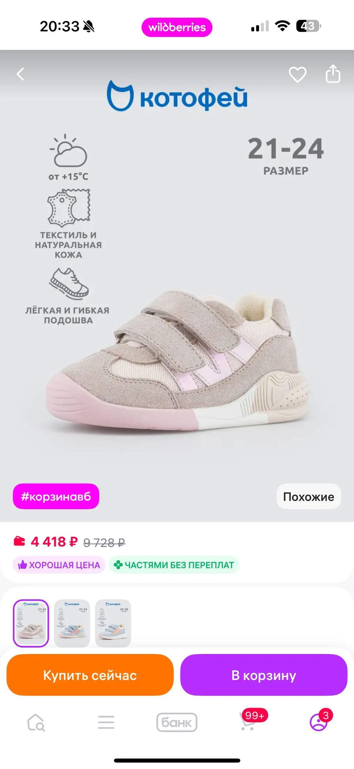 Кроссовки для девочки 21 см Котофей - Обувь (Товары для детей) в Люберцы
