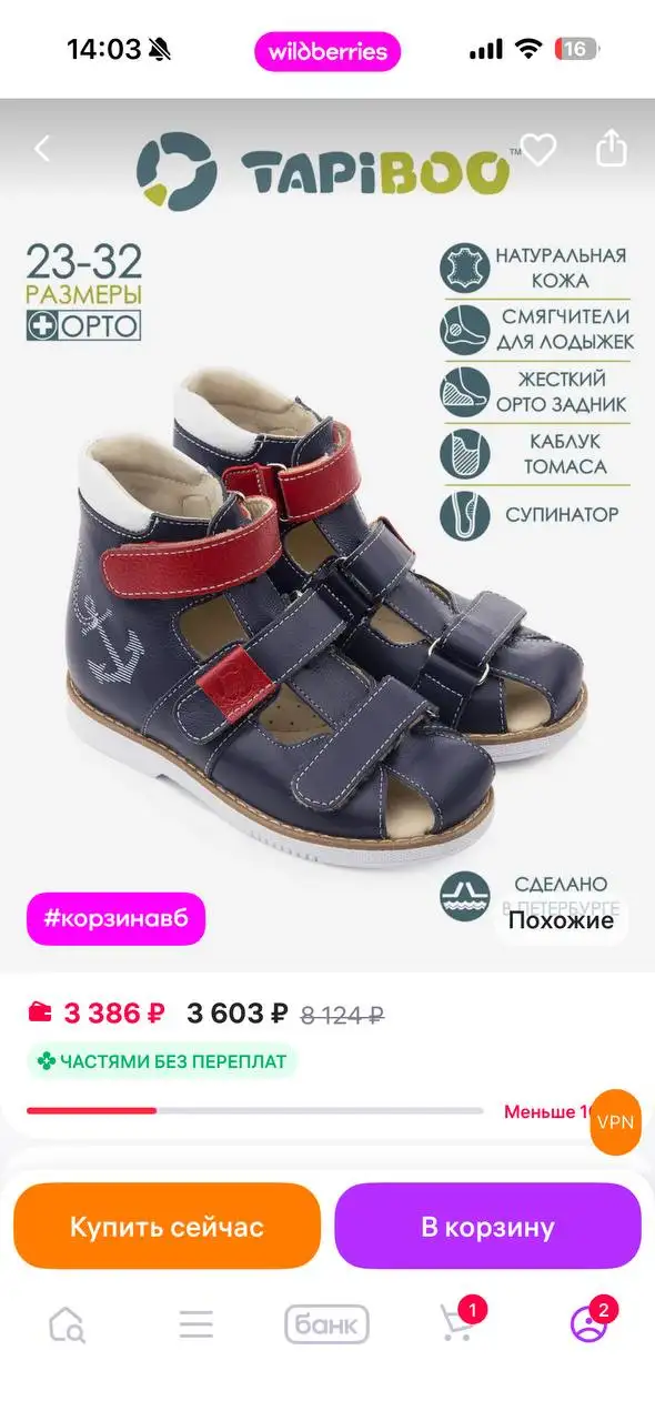 Сандалии ортопедические 25 размера - Обувь (Товары для детей) в Люберцы