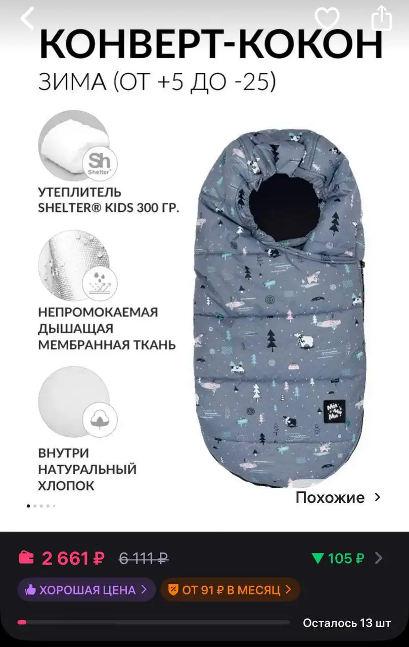 Новый комбинезон кокон и варежки - Одежда для малышей (Товары для детей) в Некрасовка