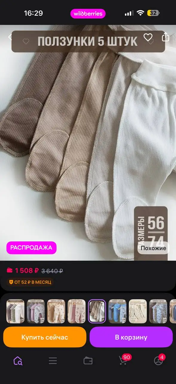 Ползунки 5 штук 56-62 - Одежда для малышей (Товары для детей) в Некрасовка