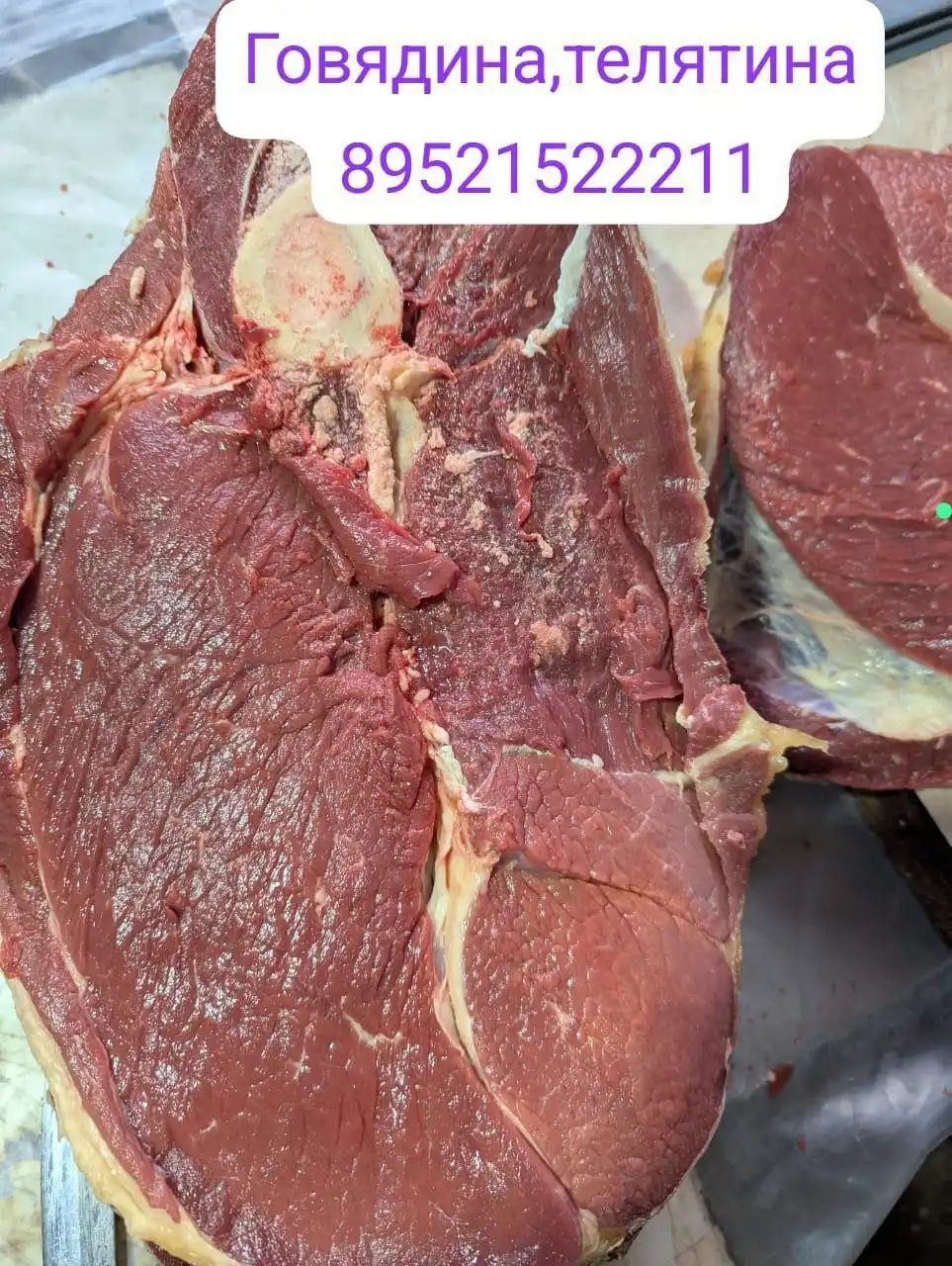 Свежее домашнее мясо телятина и говядина