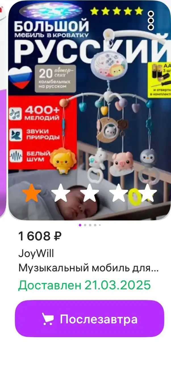 Детский музыкальный мобиль