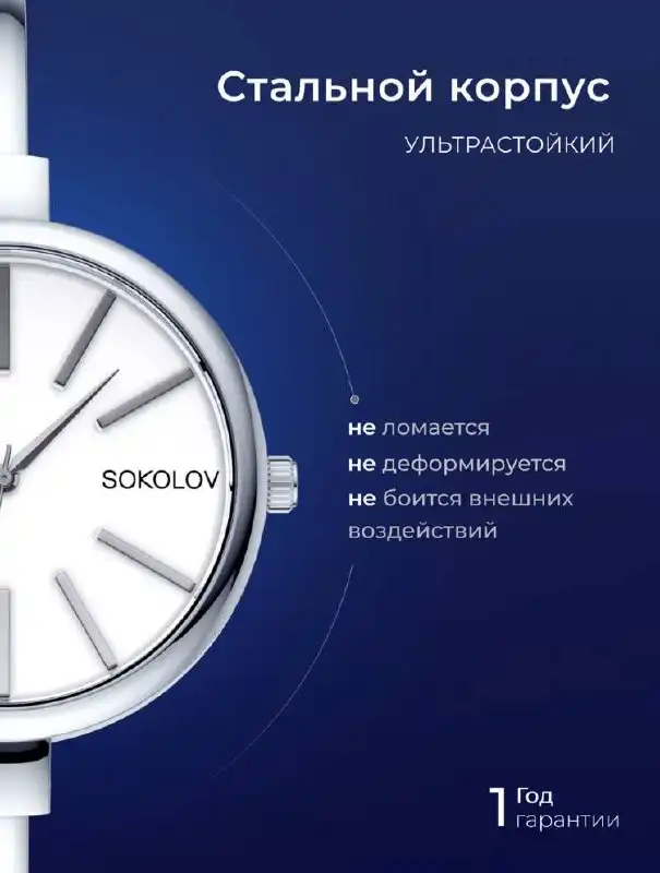 Часы механические наручные SOKOLOV