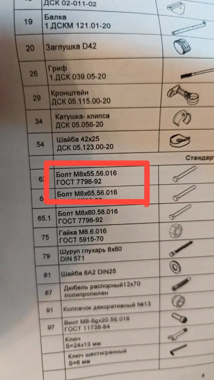 Поиск болтов