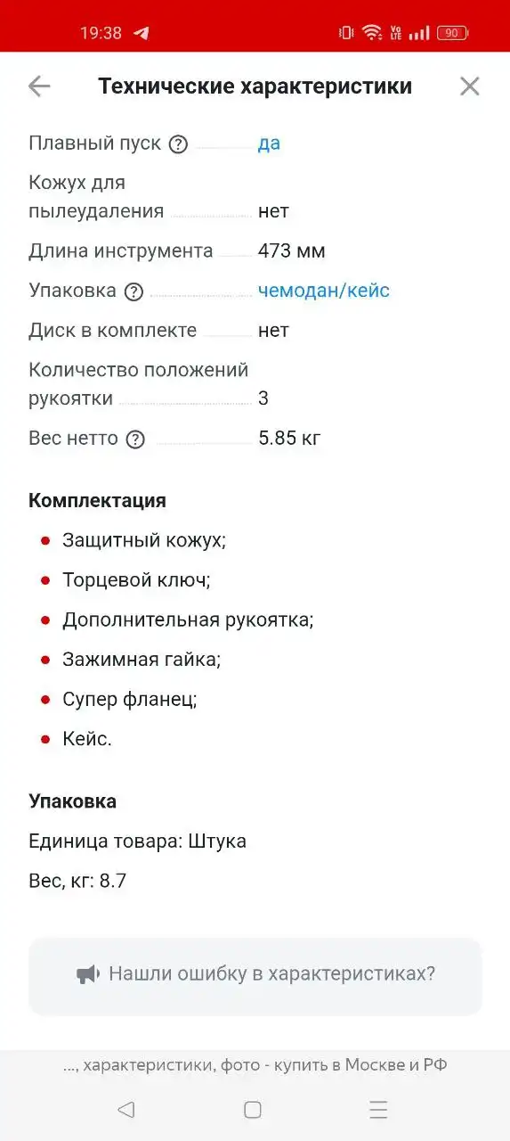 Угловая шлифмашина Makita GA9020SFK