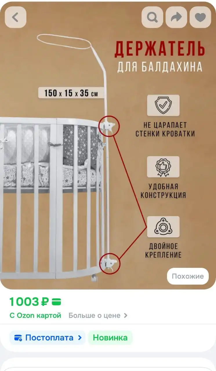 Держатель для балдахина