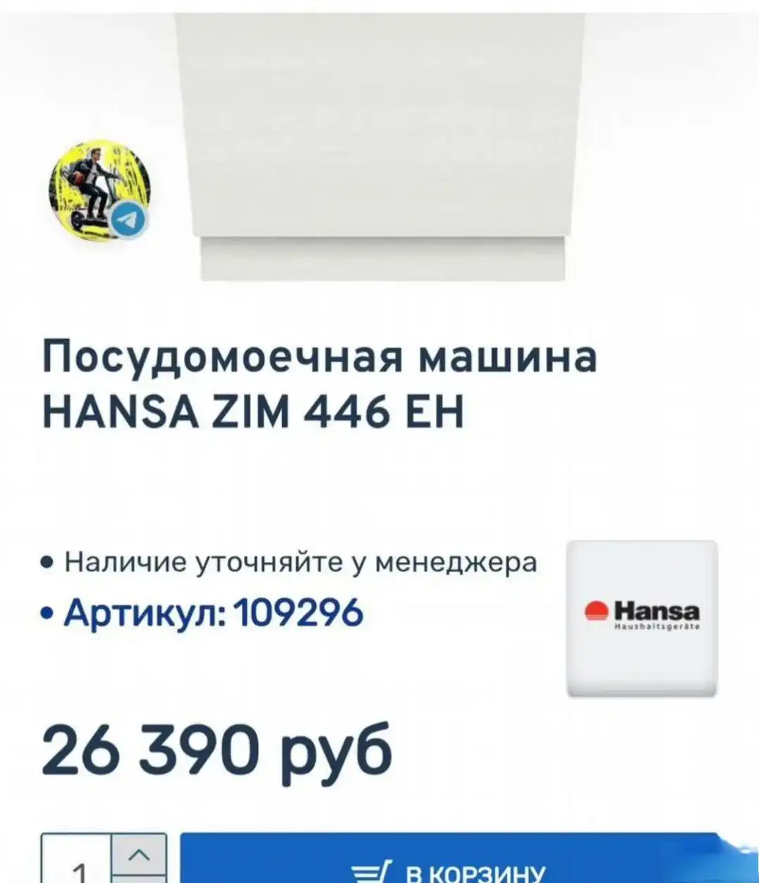 Новая посудомоечная машина Hansa ZIM 446 EH в запечатанной упаковке