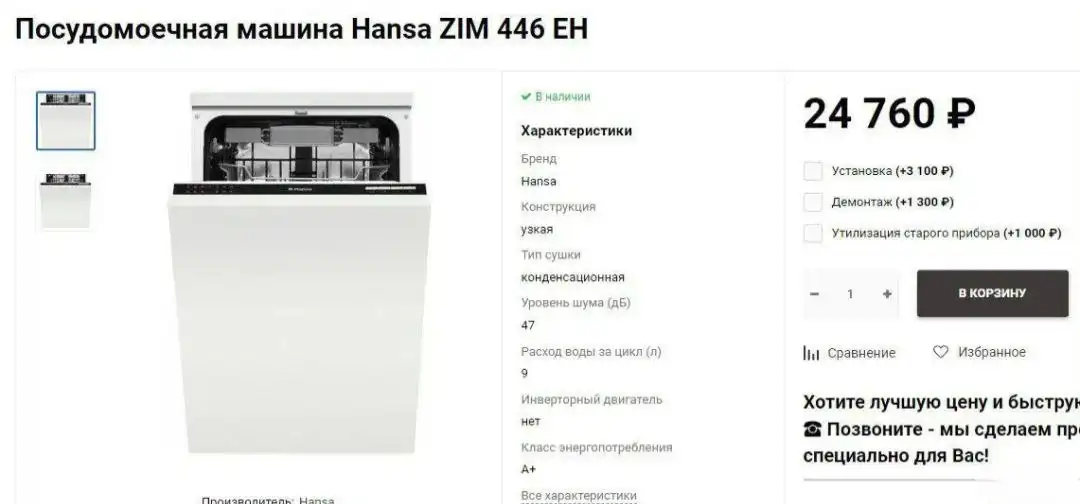 Новая посудомоечная машина Hansa ZIM 446 EH в запечатанной упаковке
