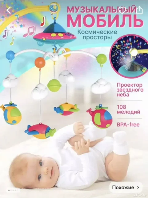 Детский мобиль в идеальном состоянии - Товары для детей в Томск