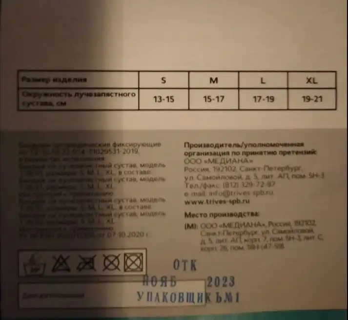 Бандаж на лучезапястный сустав Т.36.92