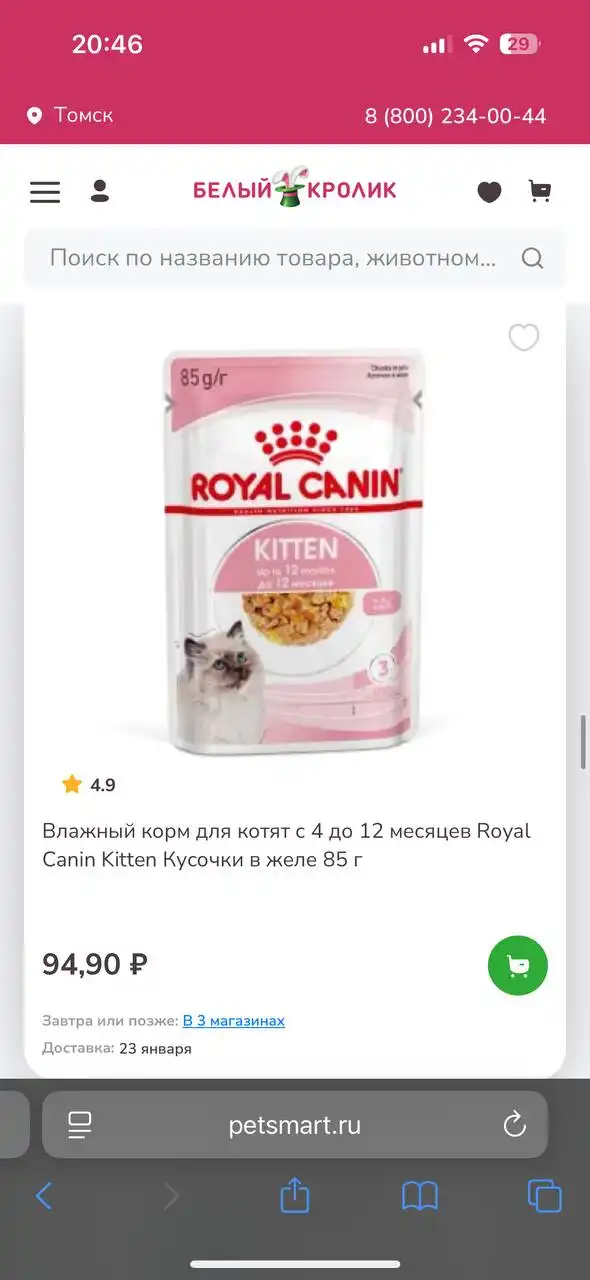 Продам влажный корм для котят - Корма для животных (Животные) в Томск