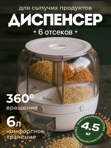 Диспенсер для круп - Барахолка в Томск