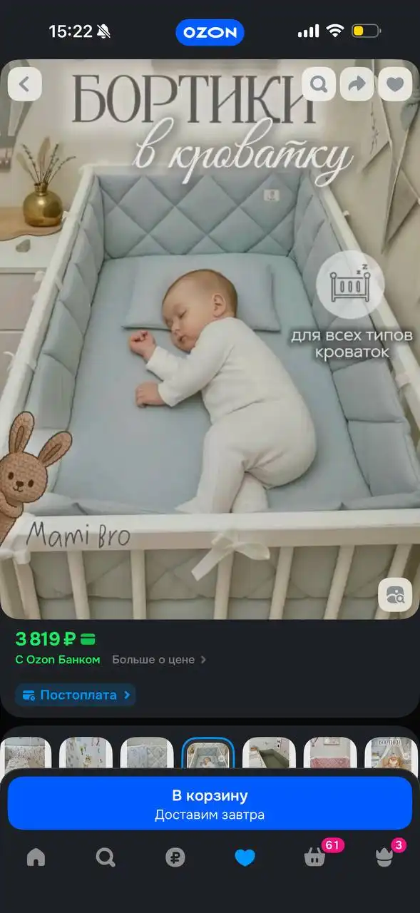 Продам бортики в кроватку новые - Бортики для кроватки (Товары для детей) в Томск