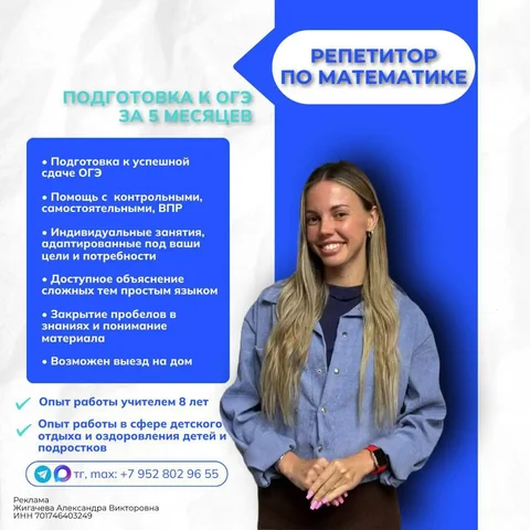 Репетитор по математике в Томске - Репетиторство в Томск