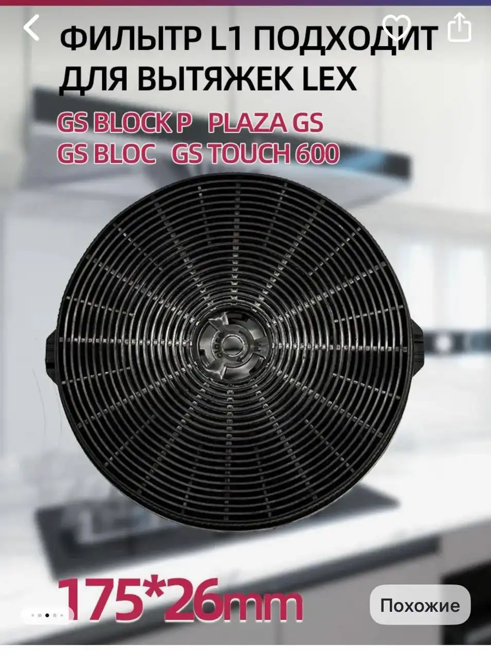 Угольные фильтры для кухонной вытяжки - Для кухни (Барахолка) в Томск