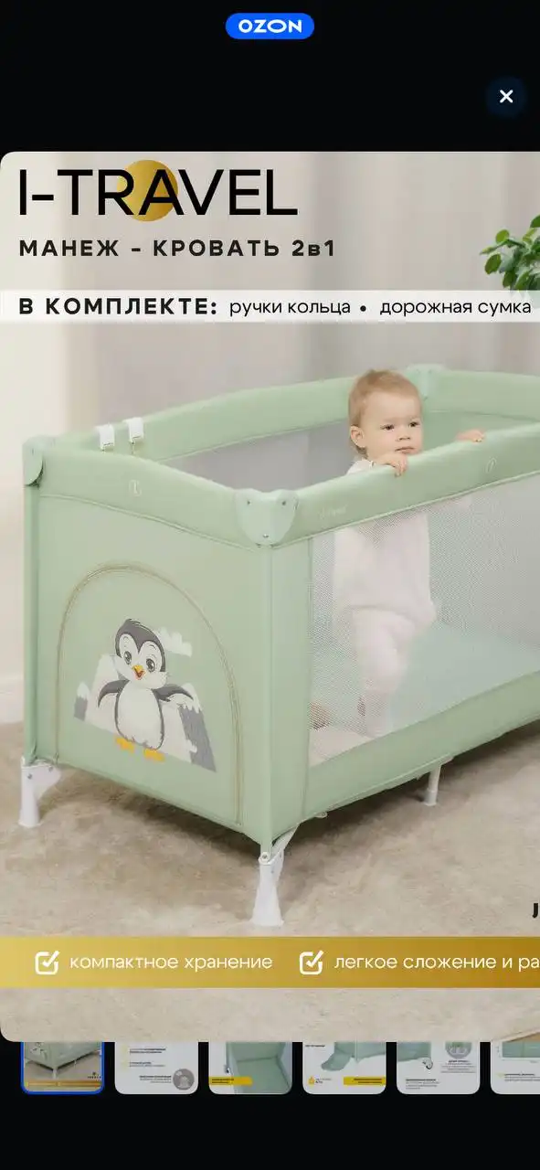 Продам кровать-манеж новая в упаковке - Товары для детей (Барахолка) в Томск