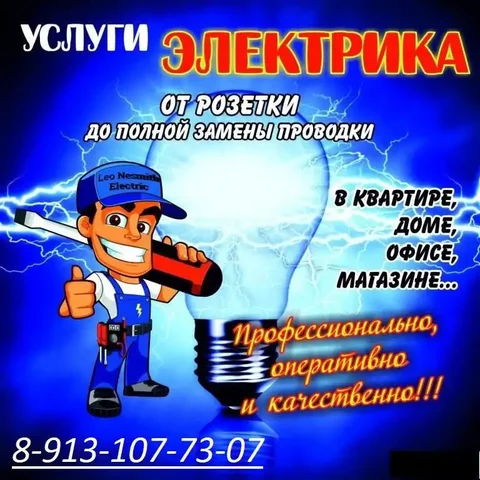 Услуги электрика в Томске - Спа и оздоровление в Томск