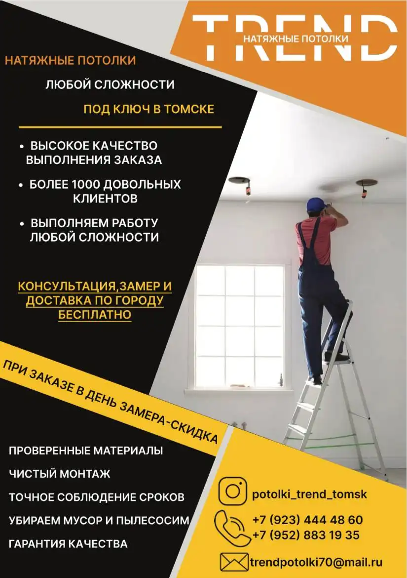 Установка натяжных потолков любой сложности - Ремонт и отделка (Услуги) в Томск